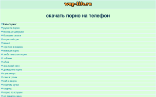Скриншот сайта wap-life.ru