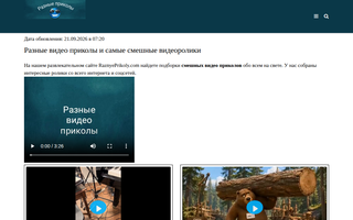 Скриншот сайта raznyeprikoly.com