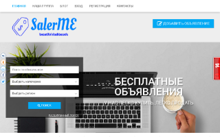Скриншот сайта salerme.ru