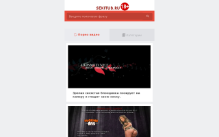 Скриншот сайта sexitub.ru