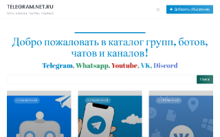 Скриншот сайта telegram.net.ru